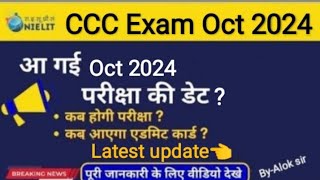 CCC October Exam Date update 2024CCC Latest update cccupdatealok [upl. by Anilat]