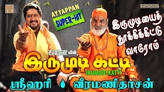 Irumudiyai Thooki  Srihari  Veeramanidasan  Ayyappan song [upl. by Squire]