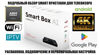 Rombica TV Smart Box A1 Большой обзор SMART приставки на Android 90 [upl. by Nnylidnarb]