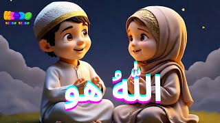 ALLAH HU  اللهُ  Lullaby for kids  kids poem  baby rhyme  Urdu poem  kiddokiddo1 [upl. by Joel]