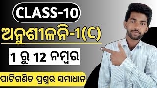 10th class maths exercise 1c question answer in odia  number 1 to 12 answers algebra class 10 [upl. by Enelrad]