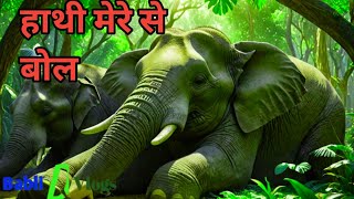 हाथी ने मेरे बिस्तर पर सो गया k babli vlog [upl. by Airtal776]