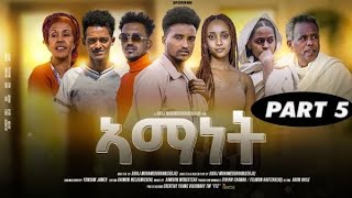 BAHGNATV erionetouch alenawaltahager Eritrean Movie Amanet Part five አማነት ተኸታታሊት ትግርኛ ፊልም 5ይ ክፋል [upl. by Eslehc]