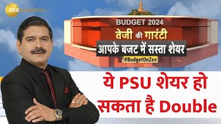 Budget 2024 ये सरकारी कंपनी का शेयर होगा Double Stock को अपने Portfolio में Add करें Anil Singhvi [upl. by Dleifniw]