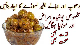 Lasooray ka Achar banane ka tarika  Lasoda ka Achar recipe  AchaarPickle recipe [upl. by Marvella]