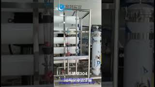 ro ultrafiltrationpurewater Chinese professional auto ROUF Watertreatment system supplier thanks [upl. by Yra147]