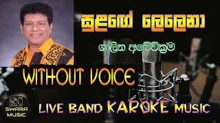 sulage lelena  shalitha abewikrama  sinhala karaoke [upl. by Fagaly464]