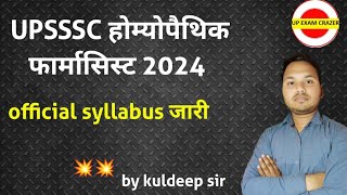 UPSSSC Homeopathic pharmacist 2024 official syllabus out [upl. by Atnahs]