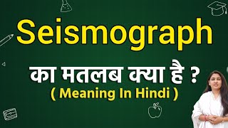 Seismograph meaning in hindi  Seismograph ka matlab kya hota hai  Word meaning [upl. by Kanya575]