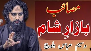 KARBALA SY BAZARE SHAM FULL MASAIBZAKIR WASEEM ABBAS BALOCHFULL MAJLISNEW MAJLIS 2024 [upl. by Yrekcaz]