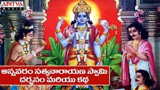 Annavaram Sri Satyanarayana Swamy Darshanam amp Katha  Telugu Bhakthi Songs  bhaktisongs annavaram [upl. by Minica782]