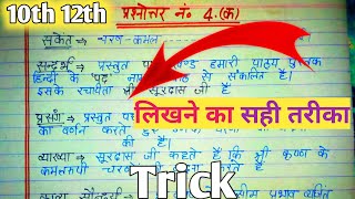 Sandarbh Kaise likhe ।।Sandarbh Prasang Byakhya kaise likhe How to write Sandarbh kaise likhen आसान [upl. by Noleta]