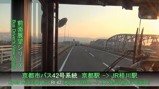 京都市バス42号系統前面展望（京都駅→中久世・JR桂川駅）【FHD】 [upl. by Washburn]