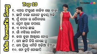 Evergreen 🥀Odia Romantic 💞Song Top 10 New Odia Film Song Odia Album Song [upl. by Glassman]