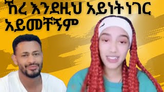 🔴 ጃኒ ዘፈነች ራቹ ተሽኮረመመ የዛሬው ይለያል  ale tube  seifu on ebs  በስንቱ [upl. by Ahsinrats]