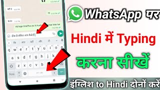 WhatsApp per Hindi mein typing kaise karen Hindi mein message kaise karen Hindi mein chat kaise kare [upl. by Anitahs768]