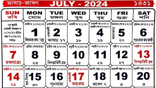 Bengali calendar 2024 july  বাংলা ক্যালেন্ডার ২০২৪ জুলাই [upl. by Aisatan]