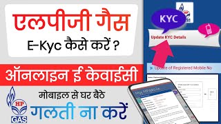 HP Gas Kyc Form Submit Online  HP Gas Kyc Kaise Kare  LPG Kyc Update Online HP  LPG Kyc Online [upl. by Eirrehc]