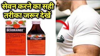 Dexorange Syrup Full Review in Hindi Vajan Badhane Ke LiyeDexorange Syrup Ke Fayde [upl. by Mharba259]