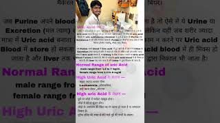 Uric acid test kya hai kyo kiya jata hai dekhelab labtechnician uricacid short viralvideo 🤔😱😱 [upl. by Asirak]