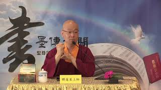 2019929 The Teachings of Lamdre by Living Buddha LianSheng RagarajaAizen Myoo Homa [upl. by Alekin]