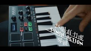 AKAI MPK mini Play   此影片所有聲音皆由這台琴所發出 [upl. by Kcod]