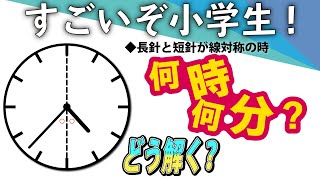 【面白い算数問題】この時計は何時何分？ 中学入試 算数 速さ [upl. by Urata330]