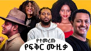 Rophnan X Tedy Afro X GiGi X Aster Aweke X Esu Balew X Heran Gedion New 2024 Ethiopian Remix Music [upl. by Ennovahc681]