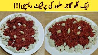 Gajar Halwa Recipe 1Kg Gajar Halwa Recipe شادیوں والا گاجر حلوہ کی پرفیکٹ ریسپی [upl. by Eneluj]