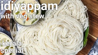 soft instant idiyappam recipe  10 mins with veg stew  string hopper with coconut curry  noolappam [upl. by Ethelyn]