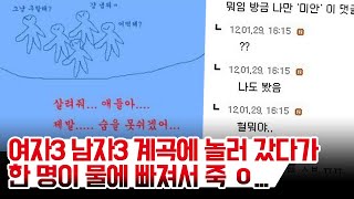 실제 일어난 기괴한 다음카페 사건1쭉빵 계곡녀 뽀글이 사건 [upl. by Luann]