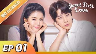 Sweet First Love EP 01【HindiUrdu Audio】 Full episode in hindi  Chinese drama [upl. by Aniratac97]