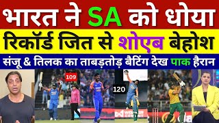 Shoaib Akhtar Shocked India Record Win Ind Vs SA 4Th T20 Highlights Pak Reacts Tilak 120 Sanju [upl. by Naam429]