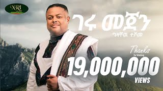 Gizachew Teshome  Geru Mejen  ግዛቸው ተሾመ  ገሩ መጀን  New Ethiopian Music 2022 Official Video [upl. by Zurheide39]