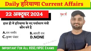 Haryana CA  1478  22 October 2024 Haryana Current Affair Haryana current affairs 2024 [upl. by Ximenes]