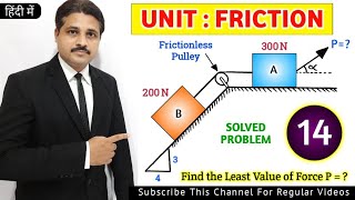 FRICTION SOLVED PROBLEMS IN ENGINEERING MECHANICS IN HINDI LECTURE 14 TIKLESACADEMYOFMATHS [upl. by Ricarda69]