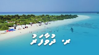 RDHUVAAFARUTHE LATEST ISLAND TO BE POPULATED IN MALDIVES [upl. by Estele]