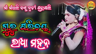 guru parichaya mahan radha maa Maamauli danda patrapali2024 stsodia4330 [upl. by Aidul570]