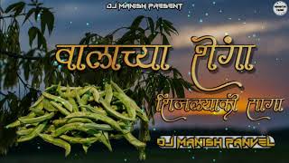 Valanchya Shenga  Daru Pivala Baslay Ananta  Dj Manish Panvel [upl. by Dreddy]