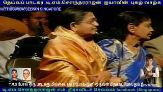 T M SOUNDARAJAN LEGEND LIVE CANADA 1990 SINGAPORETMSFANS M THIRAVIDASELVAN டிஎம்எஸ்ஐயாவுக்குபாராட்டு [upl. by Poree]