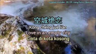 空城绝恋 Cinta di kota kosong  Translated to English and Indonesia by Jong PutraBun Kui [upl. by Handal]