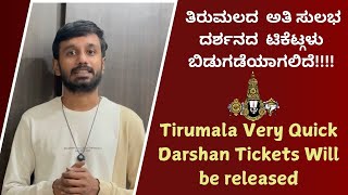 Big Breaking News  Tirumala Quick Darshan tickets releasing  Srivariseva  Vykunta Ekadashi [upl. by Auhsohey]