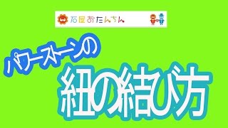 天然石パワーストーンのブレスレットの作り方・結び方 [upl. by Dash123]