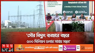 পরিবেশের ক্ষতি করে বিদ্যুৎ উৎপাদন দরকার নেই  Energy Sector  CoalFired Power Plant  Somoy TV [upl. by Eleira]