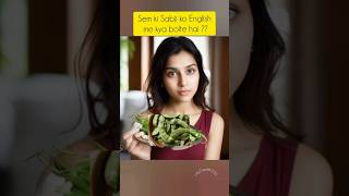 Sem benefits in description semyoutubeshorts shortsfeed sem ki sabji ko English mein kya bolte ha [upl. by Roberta148]