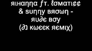 Rihanna Ft Lomaticc amp Sunny Brown  Rude Boy Dj Kweek Remix [upl. by Tanah]