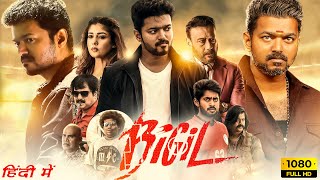 Bigil Full Movie In Hindi Dubbed  Thalapathy Vijay Nayanthara  Goldmines 1080p HD Facts amp Review [upl. by Razaile]