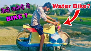 All About My Water Bike  Amphibious Bike In India 🇮🇳✊ [upl. by Lemuel175]