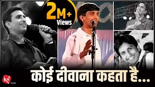 कोई दीवाना कहता है  Koi Deewana Kehta hai  Dr Kumar Vishwas [upl. by Palila]