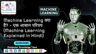 Machine Learning कैसे आपकी जिंदगी बदल सकता है  Machine Learning Benefits in Hindi [upl. by Grider]